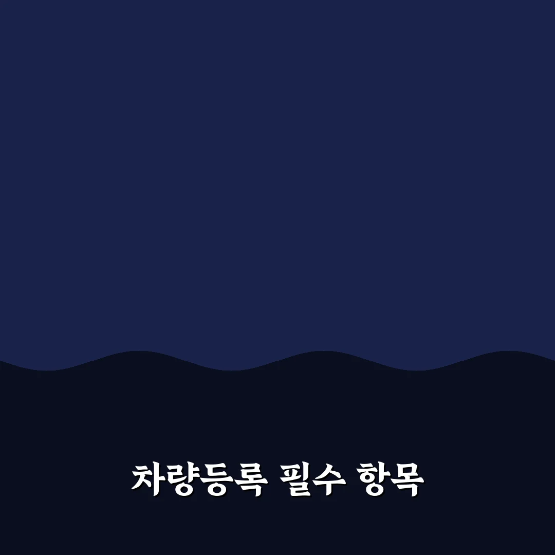 군포시 차량등록민원실 꿀팁 정리하기